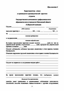 Практика повара характеристика
