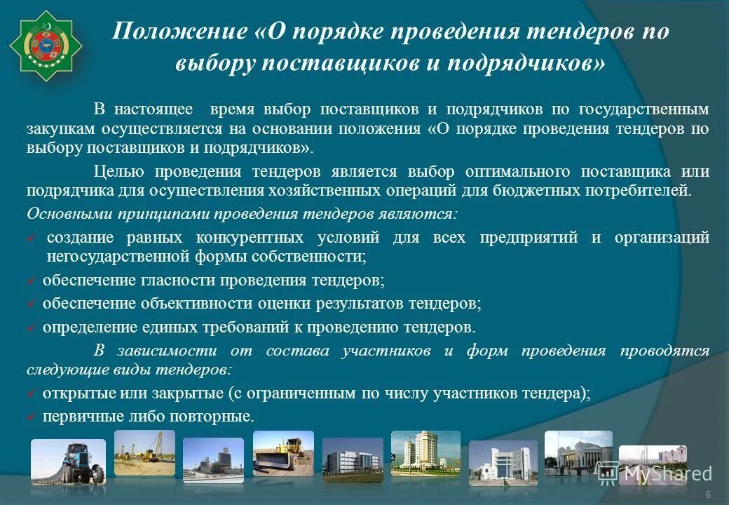 Приказ о проведении аукциона. Особенности торгов. Положение о проведении торгов. Жалоба на положения документации о закупке. Положение о закупке товаров работ услуг.