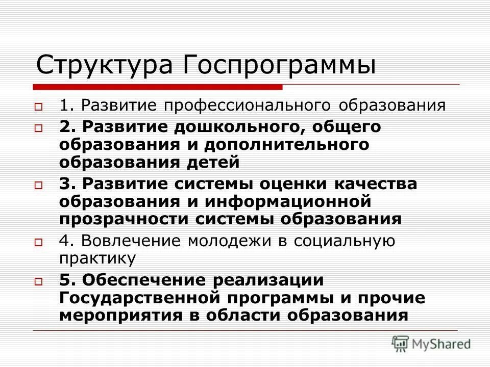 Программы развития российского образования. Цели программы развитие образования. Реализация государственной программы развитие образования. Цели программы развития образования в рф. Этапы реализации развития образования 2013- 2020.
