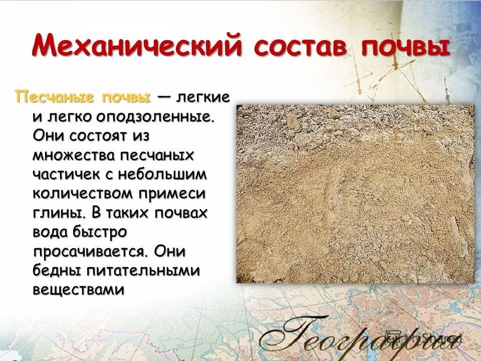 Состав легкой почвы. Механический состав почвы песок. механический состав песчаной почвы. механический состав почвы. качества глинистых почв.