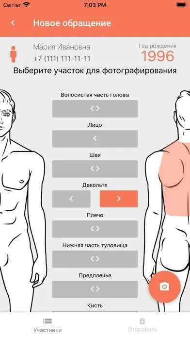 Про родинку бесплатное приложение на телефон андроид. Приложение аккорд родинки. про родинки установить приложение.
