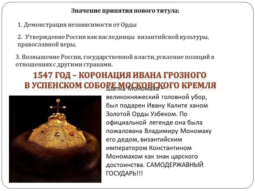 Реформы мономаха. Основные реформы мономаха. реформы владимира мономаха. шапка мономаха великокняжеский головной убор. внутренняя политика мономаха.
