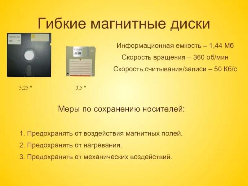 Диск информационная емкость. Гибкие магнитные диски емкость. гибкие магнитные диски емкость носителя. гибкий магний диск емкость. ёмкость гибкого диска на магнитных дисках.