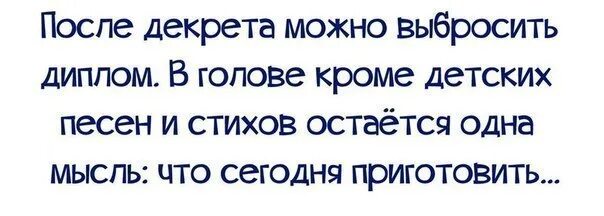 Можно пораньше выйти декрет. Выход на работу после декрета прикол. Вышла амработу после декрета. Выходинатработу после декретап. Вышла на работу после де.