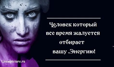 Человек который на все жалуется