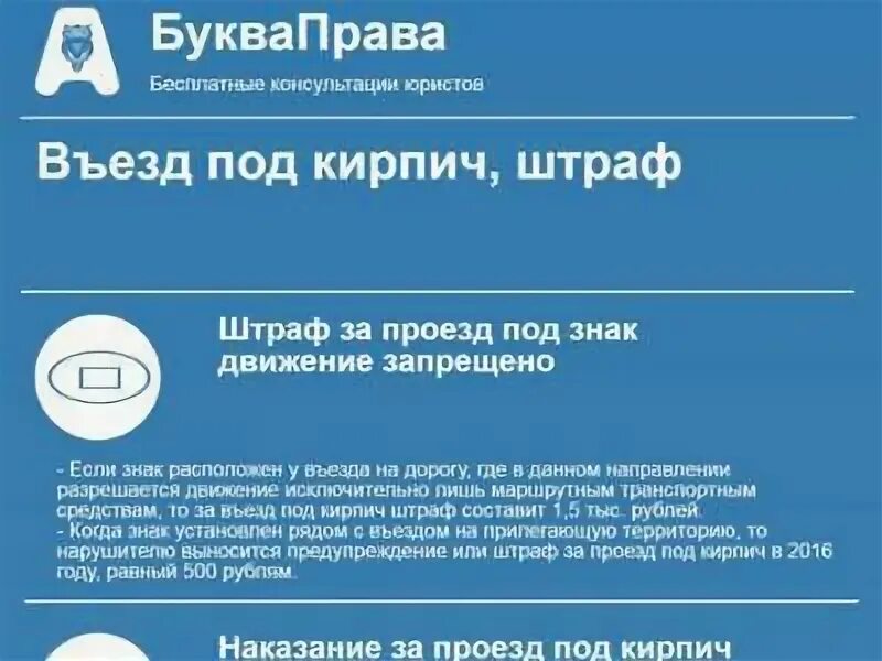 Наказание за проезд под. Штраф за проезд под кирпич. Заезд под кирпич штраф. Наказание за въезд под кирпич. Штраф если заехал под кирпич.