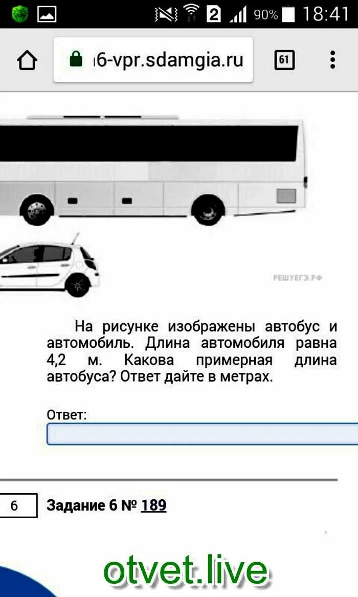 На рисунке изображен автобус и автомобиль 4.2. Примерная длина автобуса. какова длина автобуса. длина автомобиля равна 4.2 метра какова примерная длина автобуса. длина автобуса в метрах.