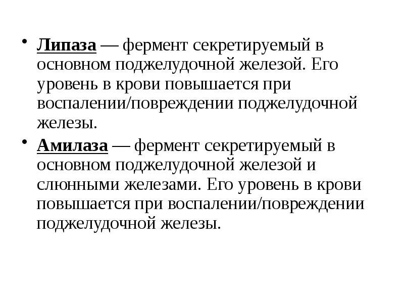 Что такое липаза