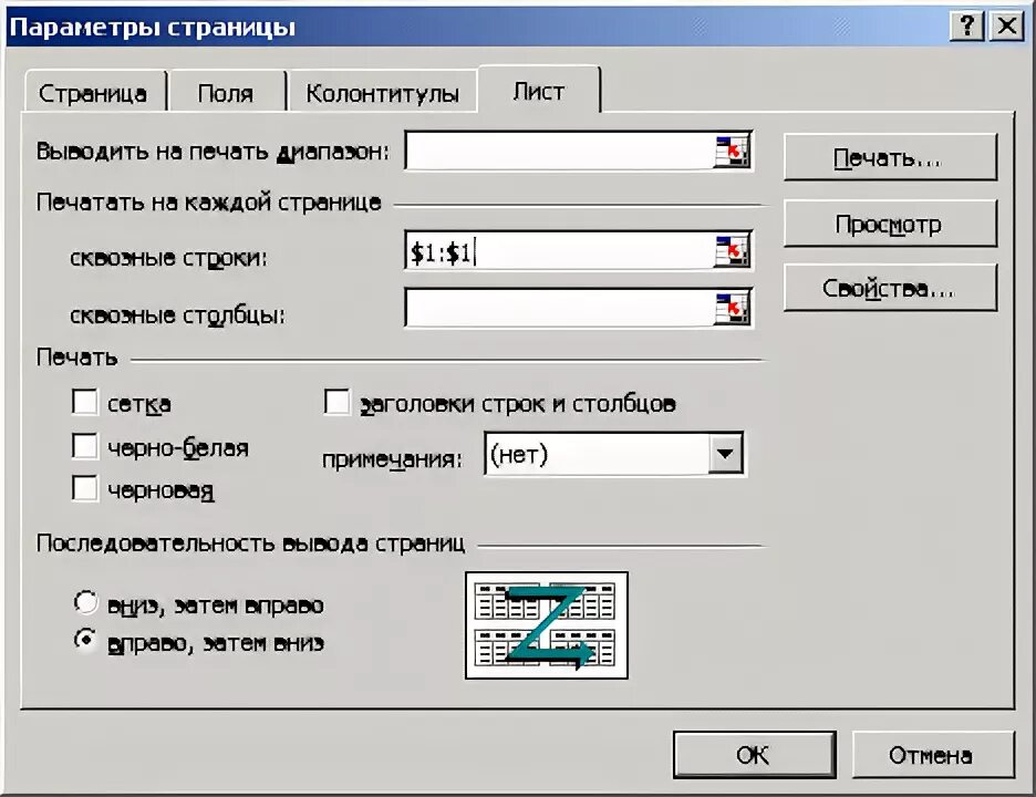 Печатает через строку. Диапазон печати. Выводить на печать диапазон excel. Диапазон страниц это. Строки печать.