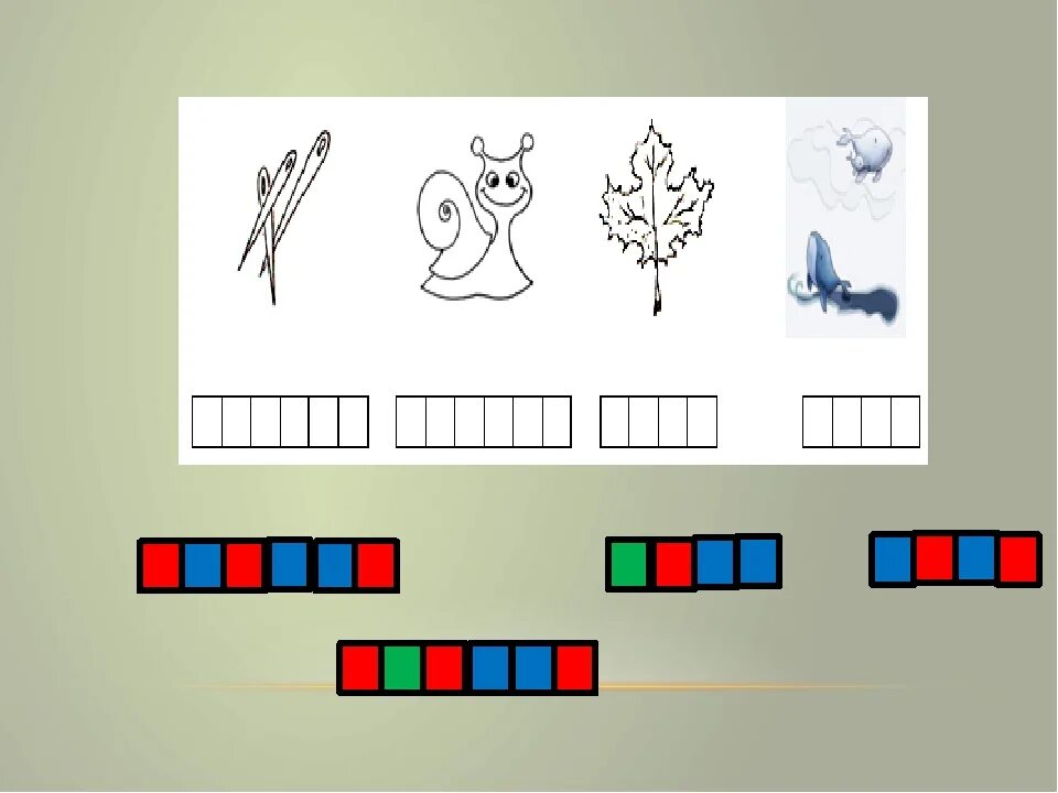 Нарисовать источник звуков 1 класс окружающий. Схемы слов для дошкольников. Карточки для составления звуковых схем. Схемы слов для дошкольников в картинках. Схемы звуков для дошкольников.
