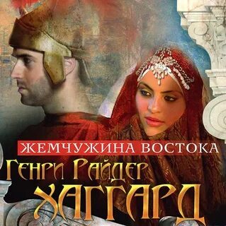 Невеста генерала аудиокнига жемчужина