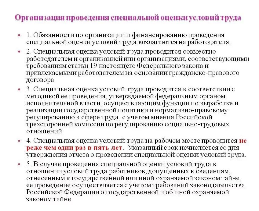 Организация проводящая спецоценку условий труда. Специальная оценка условий труда на рабочем месте проводится. Специальная оценка рабочего места по условиям труда проводится. Кто проводит специальную оценку условий труда. Кем проводится специальная оценка условий труда.