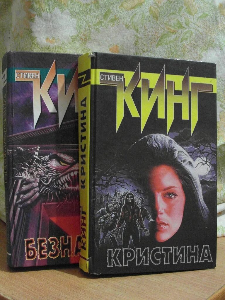 Безнадега кинг книга