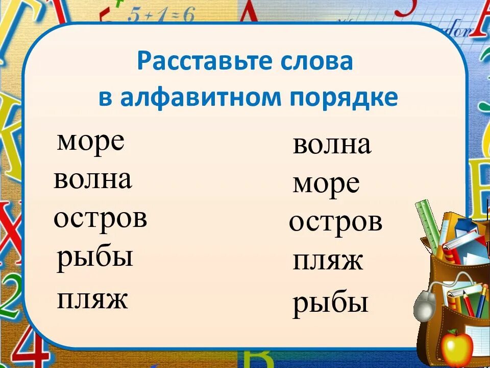 Запиши любые 3 слова по алфавиту