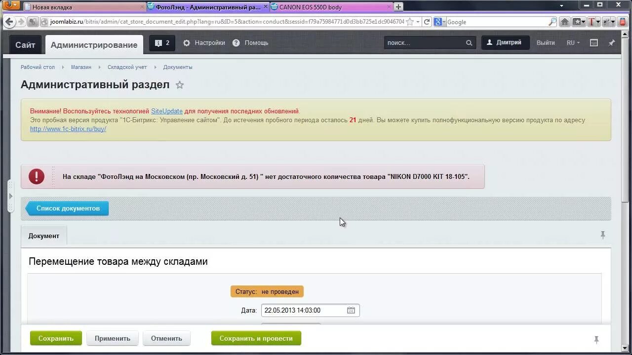 Складскай учет битрикс24. Складской учет битрикс 24. Складской учет битрикс. Склад учет битрикс. Малая корзина битрикс.