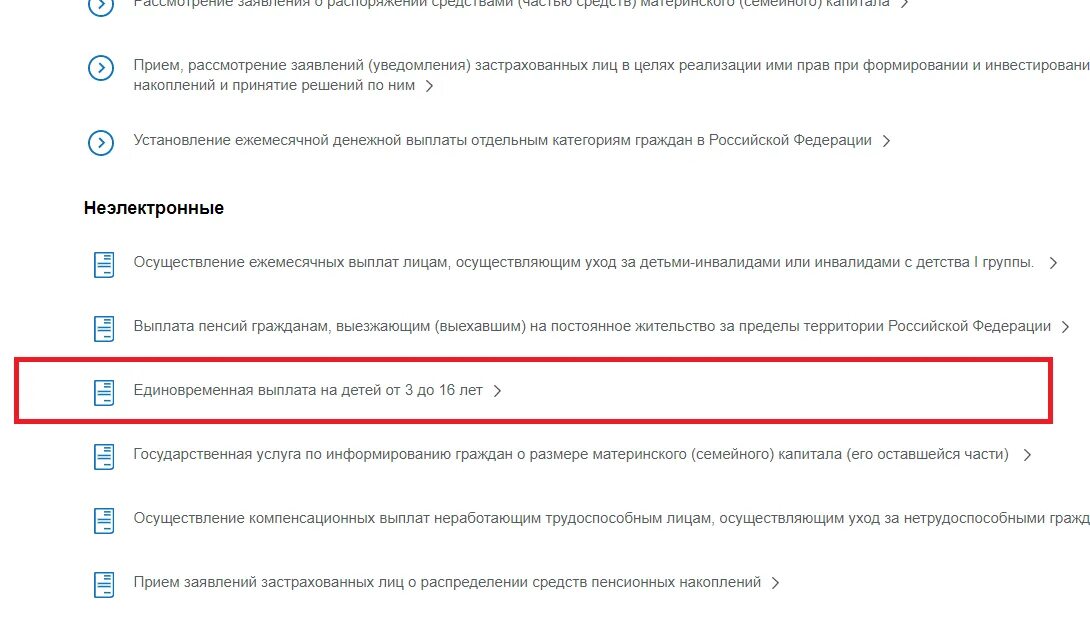 Подать заявление на выплату 10000 на ребенка на госуслугах. Подать заявление на 10000. Заявление на выплату 10000. Как подать заявление на 10000 на ребенка. Оформить заявление на выплату через госуслуги