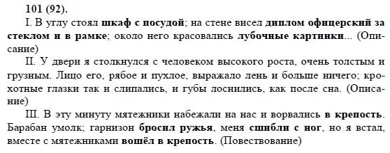 Русский язык 8 класс Бархударов крючков Максимов. Изложение гдз русский язык 8 класс Бархударов. Русский язык 8 класс Бархударов номер 458. Изложение по русскому 8 класс Бархударов. Учебник русский язык 8 класс бархударов чешко