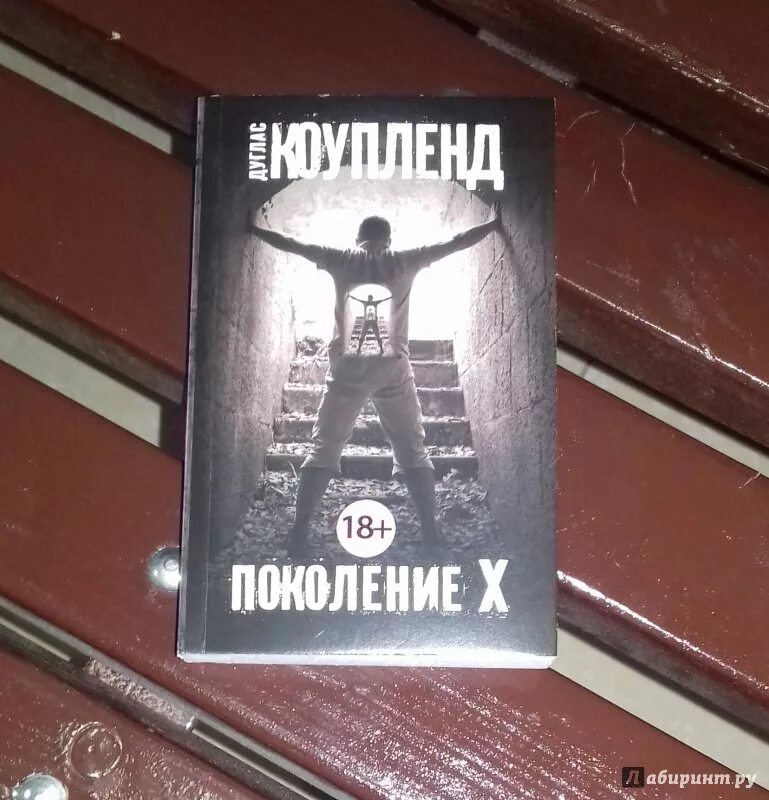 Десять поколений книга. Книги о поколениях. Книги о поколениях. Книги о поколениях. Теория поколений необыкновенный икс книга.