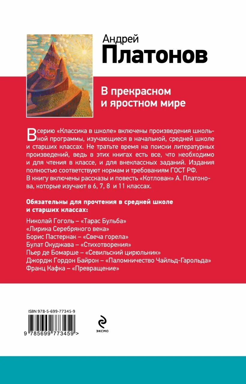 Платонова "в прекрасном яростном мире". А П Платонов в прекрасном и яростном мире. Платонов в прекрасном и яростном книга. Платонов рассказ в прекрасном и яростном мире. Чему учит рассказ в прекрасном и яростном