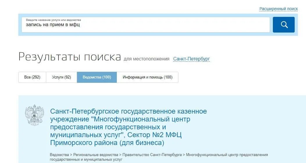 Мфц запись через телефон. Записаться на прием в мфц через госуслуги. как записать в мфц через госуслуги. как на госуслугах записаться в мфц. как записаться в мфц.