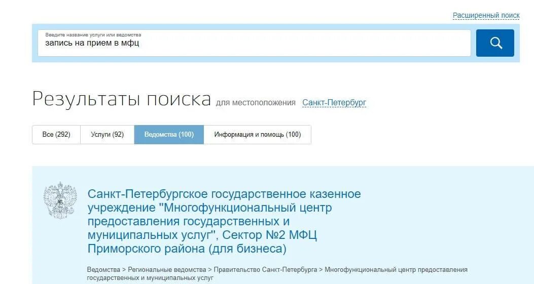 Записаться в мфц электронно через сайт. Записаться на прием в МФЦ через госуслуги. Как записаться в МФЦ через госуслуги. Запись в МФЦ через госуслуги как. Запись в МФЦ через госуслуги как записаться.
