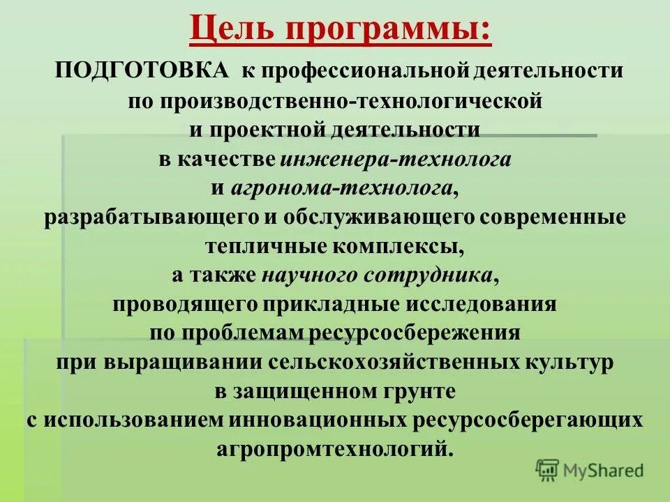 Основные программы профессионального обучения это программы. Назначение программы профессионального обучения. Программы профессионального обучения. Цель медиаменеджеров. Цель программы.