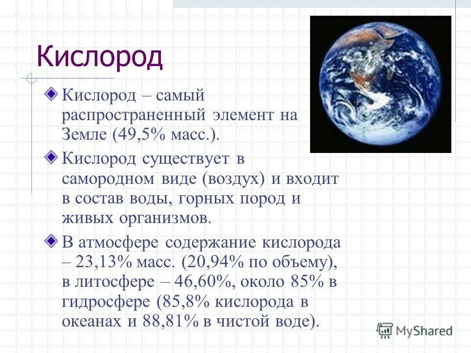 Самый распространенный элемент воздуха. Самые распространенные элементы в космосе. Самый распространенный химический элемент на земле. Самый распространенный элемент в воде. Наиболее распространённые элементв на земле.
