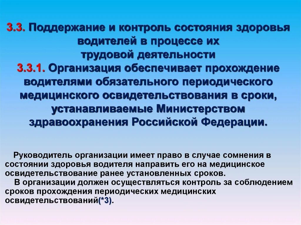 Мониторинг состояния ребенка. Контроль состояния здоровья водителя. поддержание и контроль состояния здоровья. поддержание здоровья водителей в процессе трудовой деятельности. обязательное медицинское освидетельствование водителей.