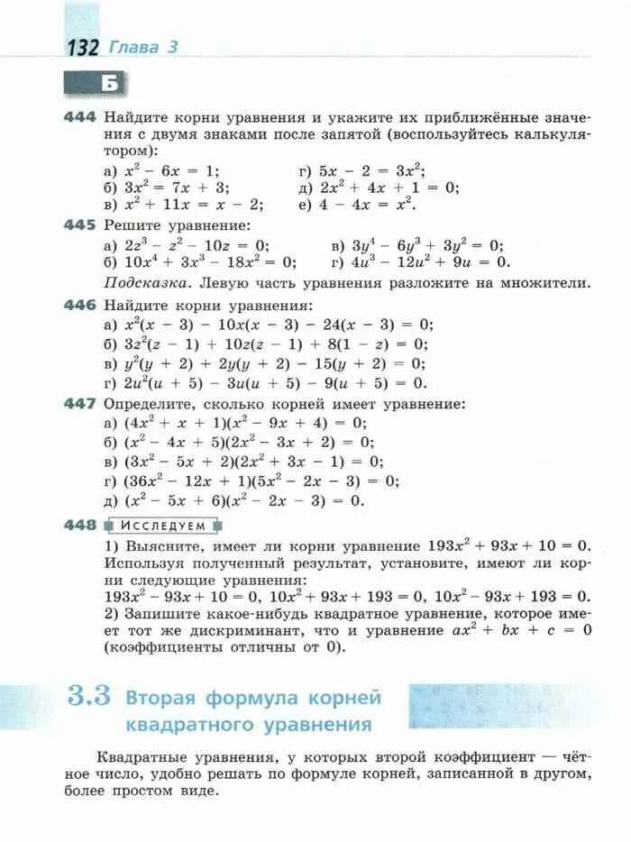 Алгебра 8 класс Дорофеев. Алгебра 8 класс Дорофеев учебник. Алгебра 8 класс Бунимович Дорофеев. Алгебра 8 класс Бунимович учебник. Дорофеев учебник 7 класса читать