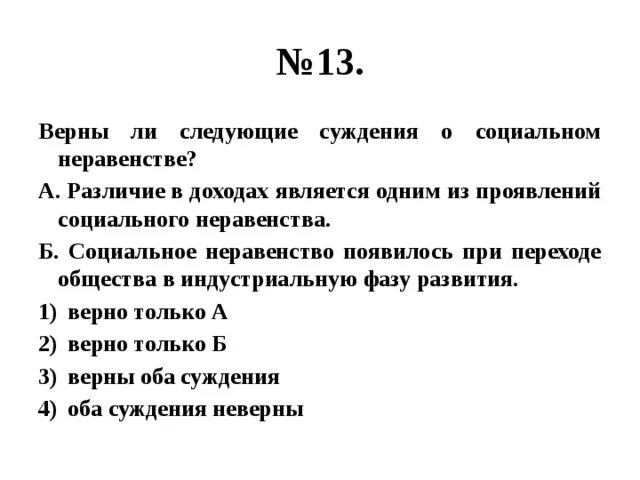 Различие в доходах является