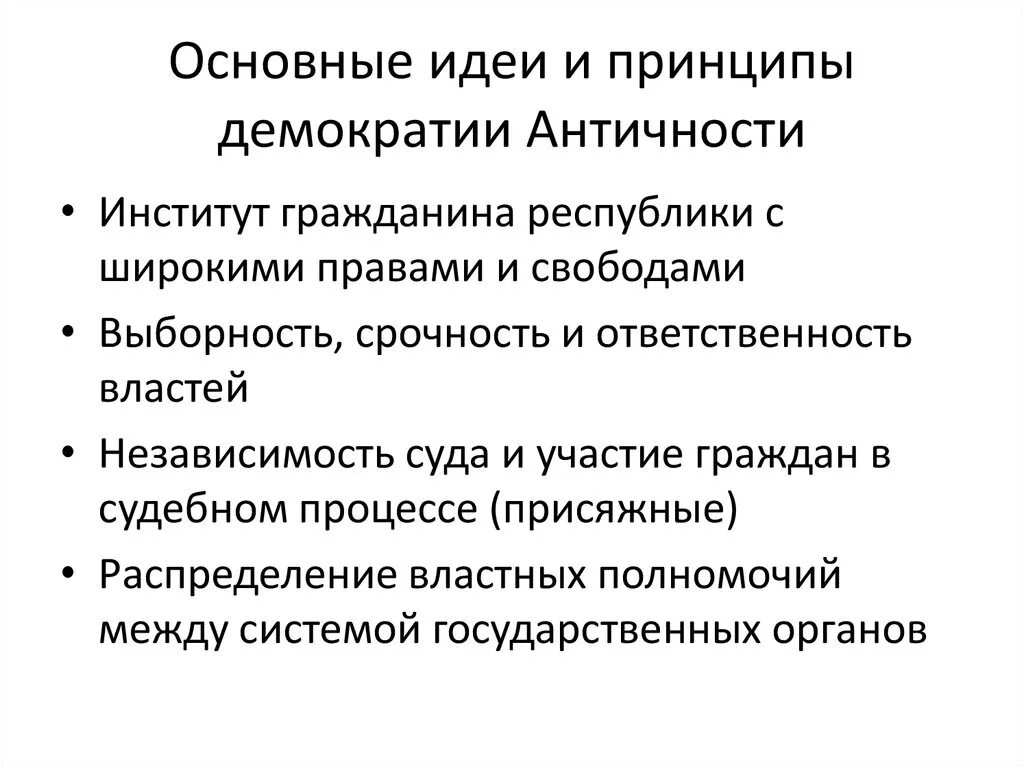 Принципы демократии. Демократия принципы демократии. Главные принципы демократии. Основной принцип демократии.