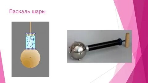 Сұйықтар мен газдардағы қысым паскаль