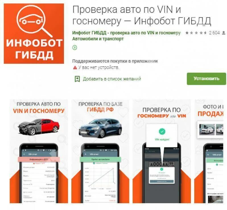 Проверить авто россия. Проверка автомобиля. Проверка авто по VIN. Приложения для проверки автомобиля. Проверка.