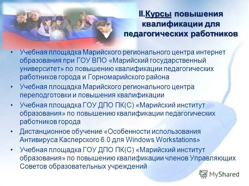 курсы повышения квалификации воспитательная работа