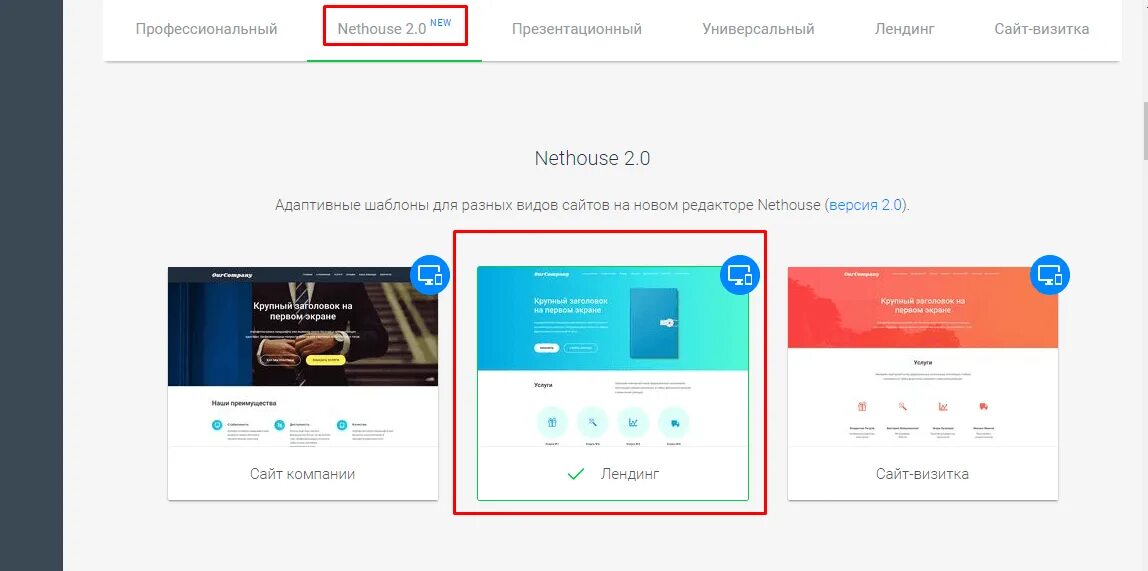 Nethouse. Сайты на nethouse. Конструкторы для создания сайтов nethouse. Нетхаус конструктор сайтов