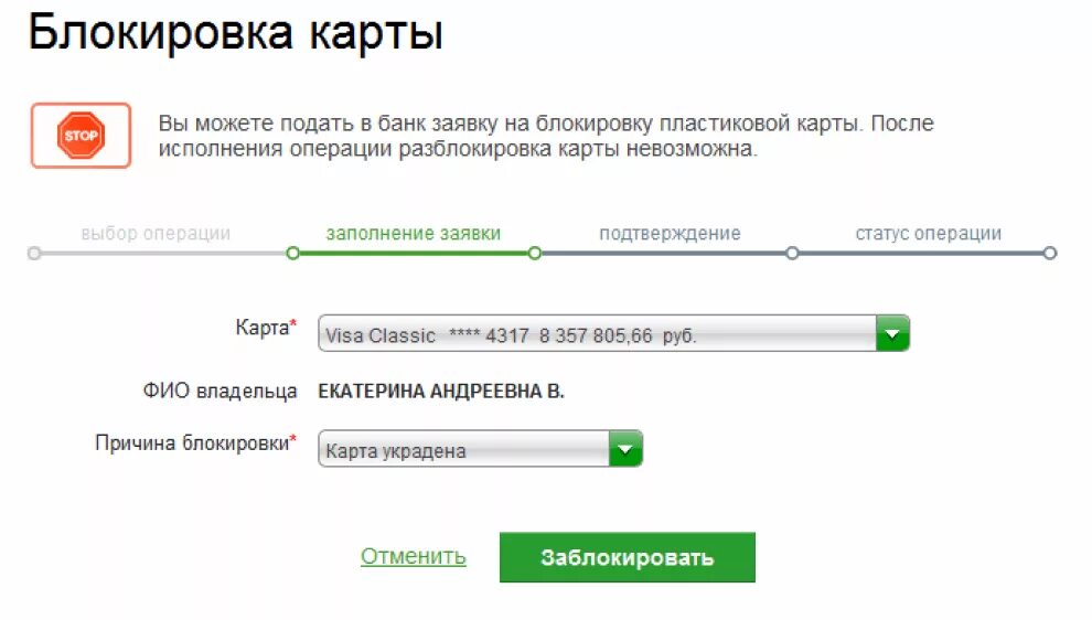 Что делать если забыла от банковской. Карта заблокирована. Карта заблокирована Сбербанк. Как заблокировать банковскую карту. Как можно заблокировать карту.