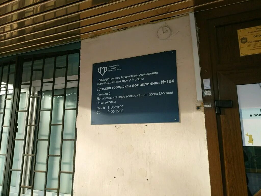 детская поликлиника 17 перово. детская городская поликлиника 104. детский травмпункт тула бондаренко 39. детский травматологический пункт москва. детский травматологический пункт москва.