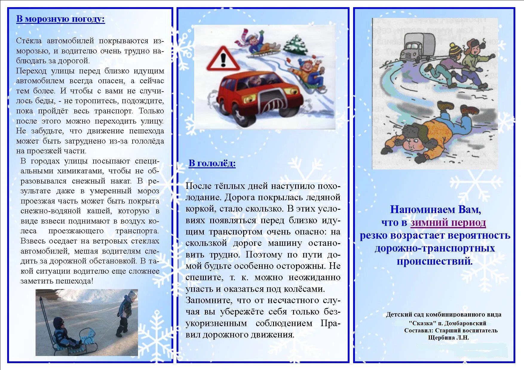 листовки по пожарной безопасности в новогодние праздники. безопасность в зимние каникулы буклет. памятки буклеты для родителей по пдд безопасности детей. зимний период. памятка безопасность на зимних каникулах для школьников.