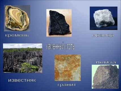 Кремень камень окружающий мир 1 класс