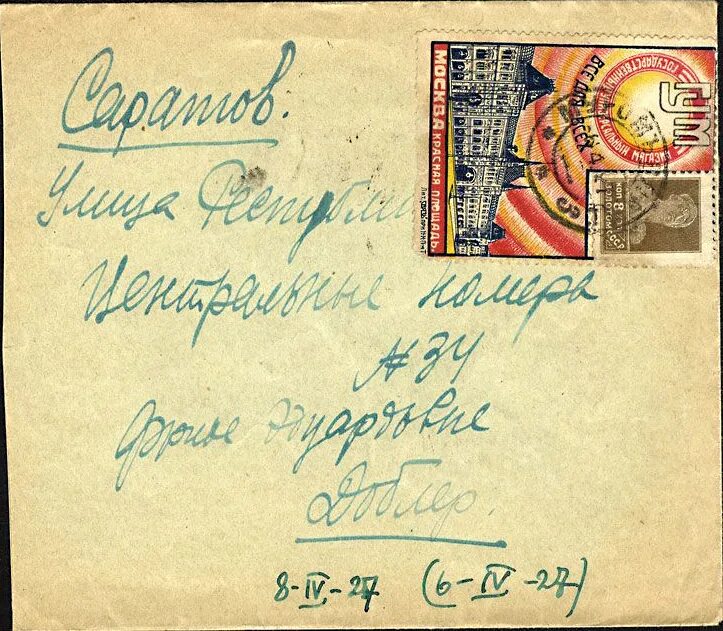 Зачем на письмо наклеивают марку. Конверт с двумя марками. Марки наклеивают на конверт. Марки на конверт 2024. Марки для конвертов для детей.