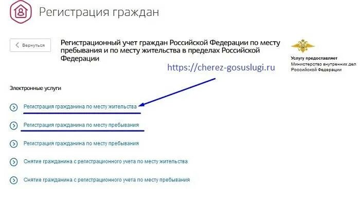 Госуслуги прописка по месту. Регистрация гражданина по месту жительства через госуслуги. регистрационный учет граждан рф. записаться на прописку через госуслуги. регистрация ребёнка по месту жительства госуслуги.