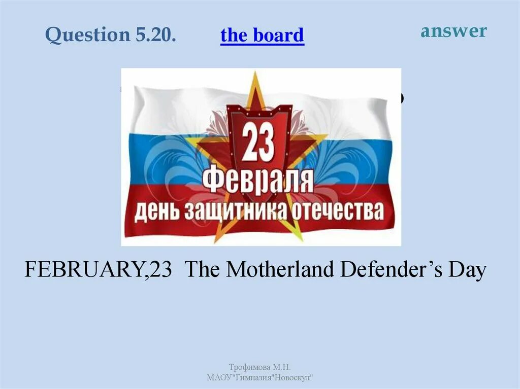 Defender of the Fatherland Day. День защитника Отечества на английском. Motherland Defenders' Day. Defender of the Fatherland Day на английском. Defender day