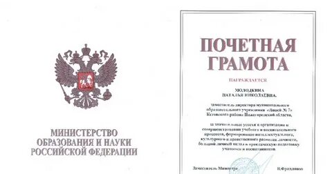 Почетная грамота министерства образования