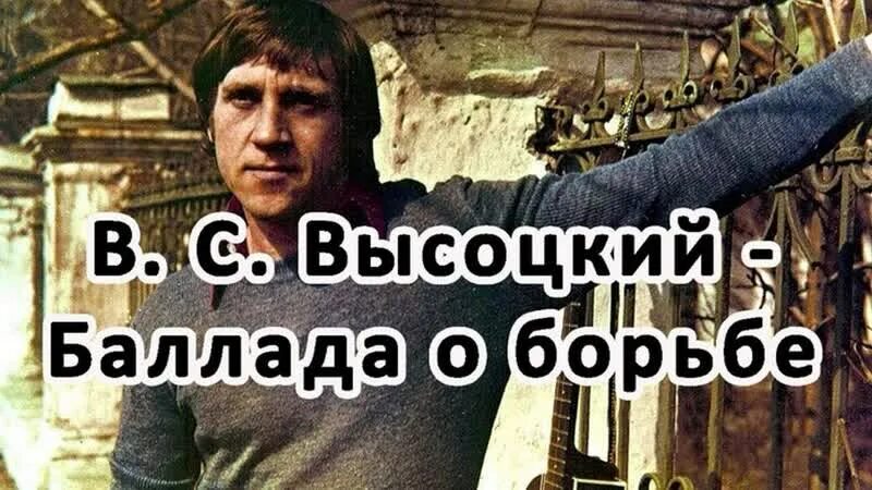Баллада о борьбе слова. Баллада о борьбе слова. «баллада о любви». Баллада о книжных детях. Баллада стих.