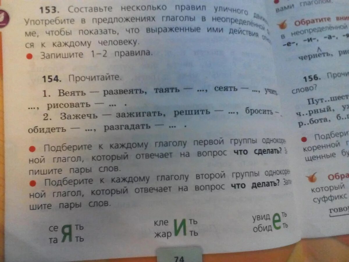Прочитайте подберите к каждому слову антоним встречать. Русский язык номер 154. Русский язык 7 класс номер 154. Прочитайте подберите к каждому глаголу веять развеять. Русский 4 класс 4 б номер 154.