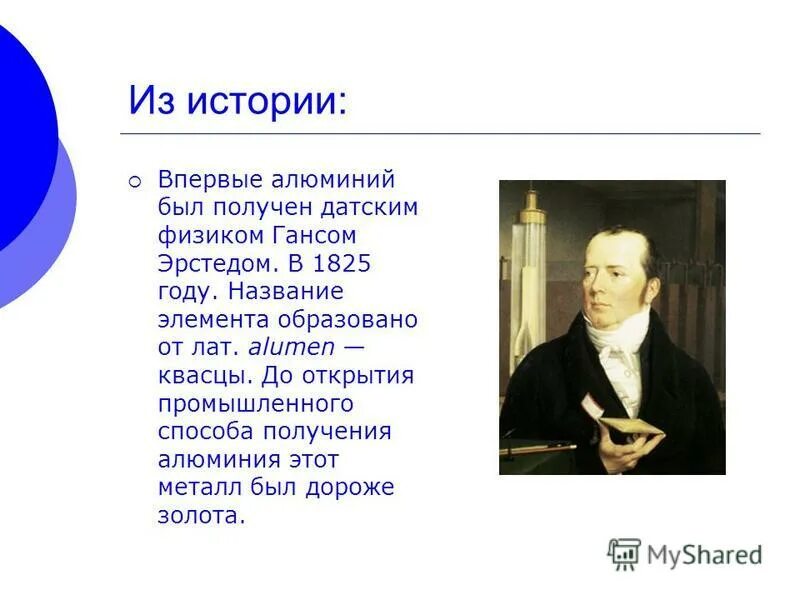 Открытие алюминия его свойства и применение. История открытия элементов. История открытия химических элементов. История открытия алюминия кратко. Краткая история открытия алюминия.