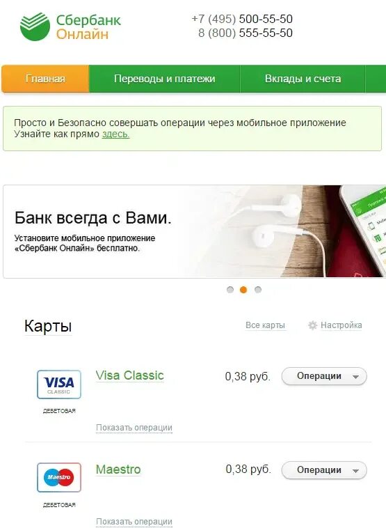 Как изменить основной банк. Счет карты сбербанка. деньги на карте сбербанка. сбербанк онлайн карта. карта с деньгами на счету.