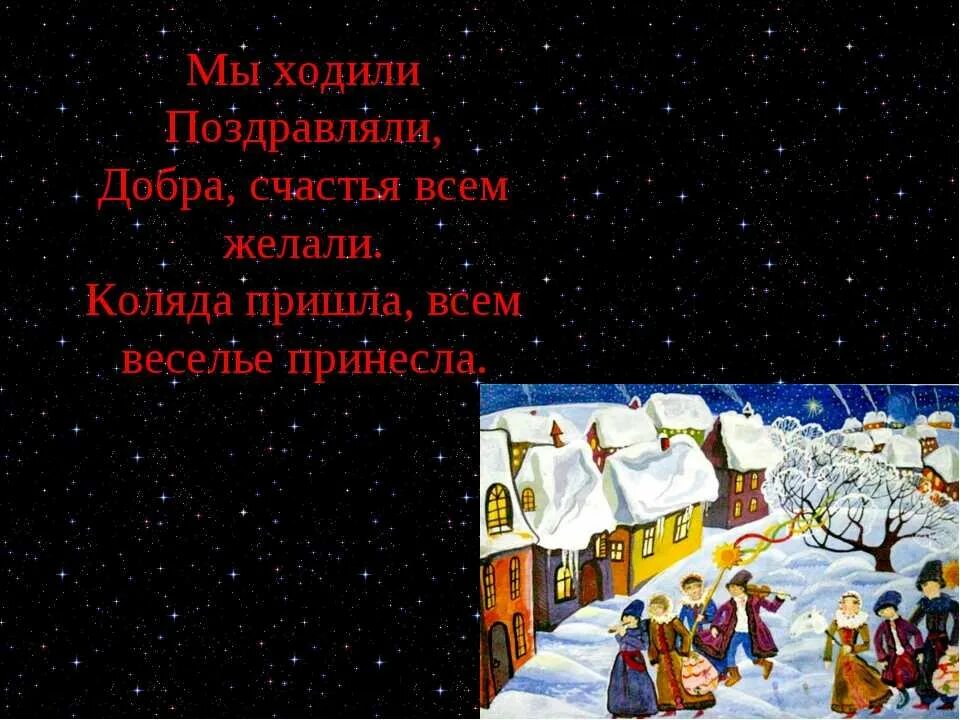 Колядки это для детей. Маленькие колядки. колядки стихи. стишки на коляду. стихи на коляду короткие.