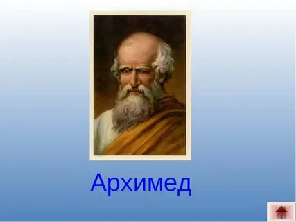 Архимет