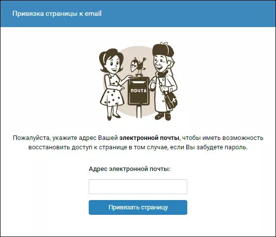 Vk привязки. Привязка страницы к email. Электронная почта ВКОНТАКТЕ. Привязка к почте ВК. Адрес электронной почты ВКОНТАКТЕ.